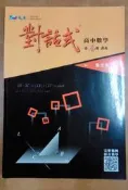 晟景對話式數學第四冊 103課綱