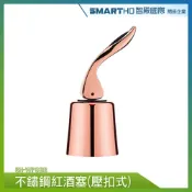 酒瓶塞 酒瓶塞子 瓶塞 酒蓋 米酒瓶塞 紅酒塞 氣泡瓶塞 壓扣密封 葡萄酒塞 壓扣式不鏽鋼紅酒塞 SH-WP02R