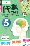 92號BOOK櫃-參考書專賣店 南一評鑑國小超越盃T&AMC精選題本-代數與統計5年級
