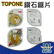 (店+)TOPONE 鑽石鋸片4“ 開 4“密 4“(波紋干切) 切水泥 切磁磚 切大理石 花崗岩 鑽石鋸片