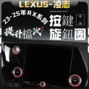 LEXUS RX 23-25年 大改款 冷氣旋鈕 啟動旋鈕 rx350 rx350F rx350h rx450h