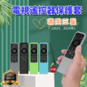 2024 2023 年款 SAMSUNG 三星 電視遙控器保護套 遙控器套 附掛繩 QN85D QB87D CU8000