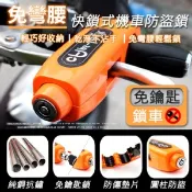 【愛合購】【輝鴻】免蹲快鎖式機車防盜鎖[PZF2363]