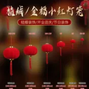 ⚡臺灣出貨⚡裝飾植絨小燈籠掛飾盆 景陽臺新年節日結婚慶裝飾 圓形大紅燈籠掛件