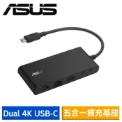 ASUS 華碩 Dual 4K USB-C 擴充基座 五合一擴充基座 (DC201)