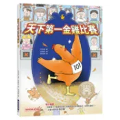 天下第一金雞比賽   【金石堂】