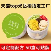 花決明子茶石斛靈芝菊花枸杞茶包小罐花茶獨立小包裝養生茶定制枸杞菊花茶 草本養生茶 明目茶 清火養生飲
