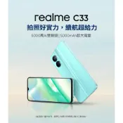realme C33 (4G/128G) 6.5 吋水滴螢幕/5,000 萬畫素雙鏡頭 雙卡雙待機