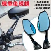 風鈴草百貨 台灣台灣出貨 機車後照鏡 機車後視鏡 後照鏡 後視鏡 通用款 高清防眩暈防爆後視鏡 勁戰 gogoro FORCE