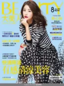 【Hami書城】BEAUTY大美人144期 精華版 (電子雜誌)