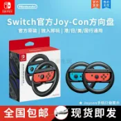 全球選品1館 生活百貨 任天堂Switch遊戲方向盤NS Joycon手柄馬車握把 OLED 瑪利歐賽車8