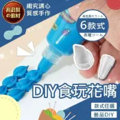 (店+)【織心手作】仿真奶油膠花嘴 花嘴 擠花嘴 裱花嘴 裱花 奶油膠花嘴 錶花 裱花工具 奶油花嘴 8齒花嘴 6齒花嘴
