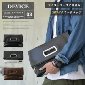 🔖日本 DEVICE SHADE 3way 三用包 側背包/手拿包/手提包 男女通用 包包 多功能 摺疊 單肩包 斜肩包