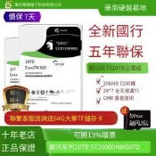 【華鐸科技】國行ST20000NM007D氦氣20TB銀河企業級務器20t機械硬盤SATA