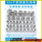 BLM【可開電子發票】不鏽鋼扇形噴嘴 除塵工業噴淋 噴水頭 高壓清洗機洗車機霧化噴頭降溫