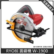 五金批發王【全新】日本 RYOBI 圓鋸機 W-1900 專業級 190mm 切割機 600W 切斷機