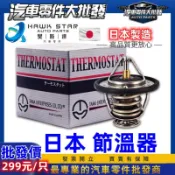 福特 馬自達 ESCAPE 邱比特 FOCUS 馬2 馬3 馬5 馬6 I-MAX 節溫器 節溫開關 水龜 正廠 日本