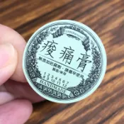 現貨｜復刻版痠痛膏貼紙｜圓型32mm｜合成防水｜包裝用品 DIY 手工皂 禮物 烘焙 封口 電商 禮物 文創商品