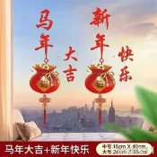 【新年裝飾】2026馬年大吉 靜電貼 玻璃窗花貼畫 春節佈置 福字自粘貼 新年快樂 窗貼 過年裝飾 馬年貼紙 節日佈置