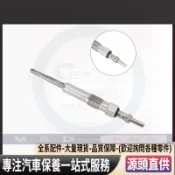 【特價】 N10591602 福斯 VW T5 CADDY GOLF TOURAN 1.9 柴油 預熱塞 德國高品質