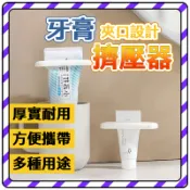 台灣出貨 隔日達 台灣隔日達 簡易擠壓器 輕奢牙膏擠壓器 洗面乳擠壓器 手推牙膏夾 擠牙膏神器 擠牙膏器 擠護手霜 擠