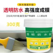 阿嫲的百寶屋 透明防水膠衛生間內外墻防水免砸磚補漏王裂縫滲水純丙防水塗料批{鑫弘-工葉電器}可開發票