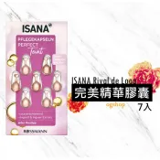 ISANA Rival de Loop::精華膠囊::完美::7入