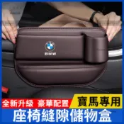 【卡美特】 寶馬 BMW F30 G20 F10 G30 G60 F48 U11 F25 G07 座椅縫隙儲物盒 收納盒