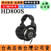 宏華資訊廣場 Sennheiser HD800S 10%領券回饋 開放式耳罩式耳機 HD800 S森海塞爾HD 800 S 台灣公司貨