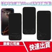 免運 吉伊卡哇 三麗鷗 iPhone系列 息影鋼化膜 I16 PRO I15 PRO KITTY 玻璃貼 蠟筆小新
