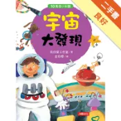 10萬個小知識：宇宙大發現[二手書_良好]11318748290 TAAZE讀冊生活網路書店