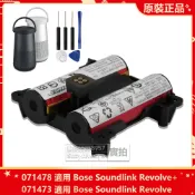 全新 BOSE Soundlink Revolve Plus Revolve+ 藍牙音響電池 071478 071473