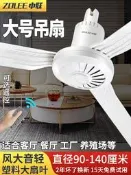 【甄選】2024新款中聯吊扇大風力家用客廳餐廳靜音塑膠小吊掛式工業電風扇