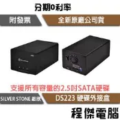 【SILVER STONE 銀欣】DS223 雙槽 2.5吋 硬碟外接盒 實體店家『高雄程傑電腦』