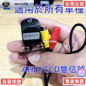 【台灣出貨】CCD/AHD NTSC/PAL通用倒車鏡頭倒車攝像頭倒車後鏡頭倒車監視器車載後視鏡頭超強兼容性