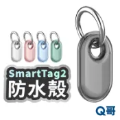 全包防水保護套 SmartTag 2 三星 定位器 2 鑰匙圈 追蹤器 保護套 保護殼 防水 防摔殼 防丟器 TI099