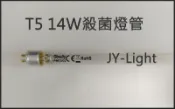 『政揚』附發票 T5 14W 2尺 紫外線殺菌燈管 UV-C