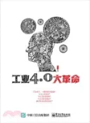 【三民網路書店】工業4.0大革命（簡體書） 作者：水木然