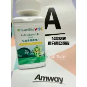🔥快速到貨(新春優惠)Amway安麗 台灣版 兒童營養鐵嚼片80錠/兒童C益生菌/兒童成長綜合營養嚼片 紐崔萊 最新效期