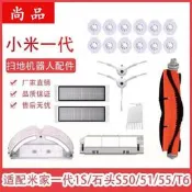 台灣現貨小米石頭掃地機器人配件 邊刷 滾刷 水洗濾網 抹布 S51  S55 S5MAX S6 T6 米家 小瓦配件耗材