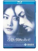 貓咖藍光碟--冷靜與熱情之間 (2001) 日本