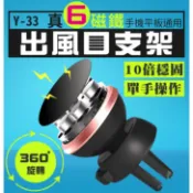 【傻瓜批發】(Y-33)6磁鐵出風口手機支架 強力磁吸免黏車體 彈簧夾口更牢固 汽車用導航手機架 板橋現貨