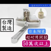 【台製】廚房壁式龍頭 水龍頭 自由栓 洗手台 牆壁 檯面 台面 冷熱 長栓 沐浴 洗澡 浴室 廚房 陶瓷 壁式 龍頭