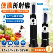【核心賣點】便攜折射儀 0-32糖度計 折光儀 0-90光學折射檢測儀 食品飲料糖度檢測 水果甜度計 濃度計 光學儀器 