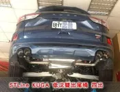 KUGA MK3 STLine 哈雷管 / 烤藍毒蠍管 / 卡夢毒蠍管 四出尾飾管 低沉尾桶 Focus MK4