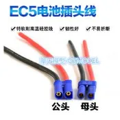 EC5航模 插頭 大電流100A 動力電池組 汽車啟動電源連接器#智子玩具