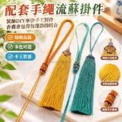 配套手繩流蘇掛件裝飾diy車掛手工製作香囊香包荷包籠掛飾組閤