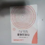 111高普特考隨堂講義板書* 行政法板書  編號N2》│陳治宇│金榜函授(X1櫃34袋)書況，.請參考照片