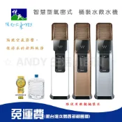 【🚚免運】🔥購50桶悅氏鹼性離子水💧送悅氏全新智慧型飲水機一台(現貨)📌限雙北、台中、高雄、桃園、市區配送