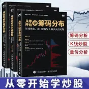 【上品簡體書坊 】全3冊 從零開始學量價分析+從零開始學籌碼分布+從零開始學K線炒股